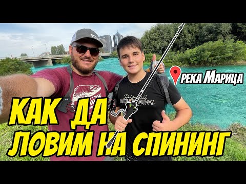 Видео: УЧИМ ДЕЦА НА РИБОЛОВ! Началото на Fishing Zone Академия за деца