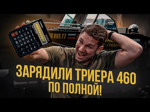 Видео: Итоги сборки и тюнинга лодки Триера 460 для реалити-шоу "Стань рыболовным гидом"/Лодка для гайдинга!