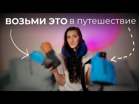 Видео: Тревел-лайфхаки на проверку: сработало не всё!