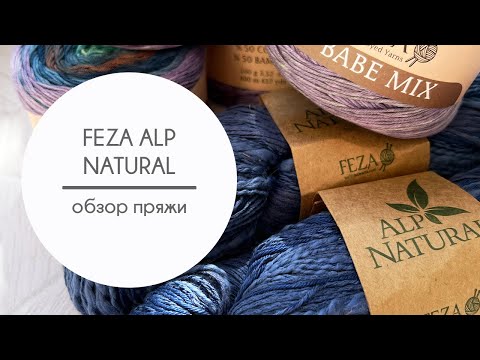 Видео: Обзор пряжи Feza Alp Natural / Вяжем полосатый кардиган / Совместное вязание