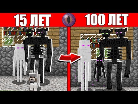 Видео: Как семья Эндермена Титана и Девушки прожила жизнь 1 годик 100 лет Майнкрафт Жизненный Цикл Эволюция
