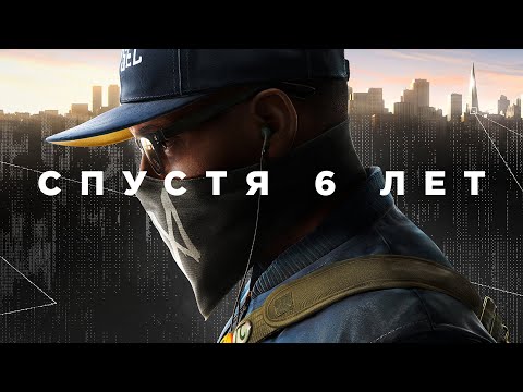 Видео: Watch Dogs 2 спустя 6 лет