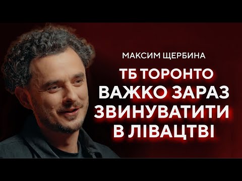 Видео: Максим Щербина: Броманс з відомим режисером, обстріли в Києві, дружина, самоцензура // ПОГЛЯД