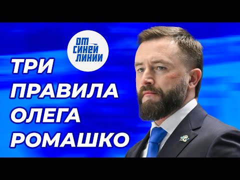 Видео: Тренер вратарей "Барыса" Олег Ромашко