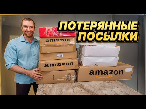 Видео: Вот это УЛОВ! Умереть не встать! ПОТЕРЯННЫЕ ПОСЫЛКИ ПО $5/ РАСПАКОВКА КОРОБОК!