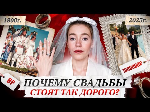 Видео: Как ЛЮБОВЬ превратилась в БИЗНЕС: от СВАДЕБ НА РУСИ до УЛЬТРАДОРОГОГО торжества ДЖЕФФА БЕЗОСА