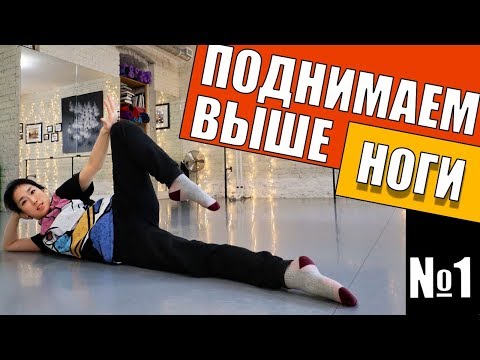 Видео: Как высоко ПОДНЯТЬ И ДЕРЖАТЬ НОГУ | Простое упражнение