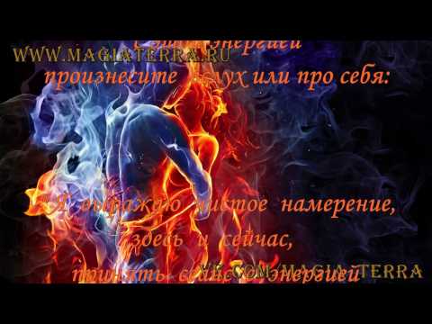 Видео: Сеанс с энергией  Полномочие Магическая Любовь