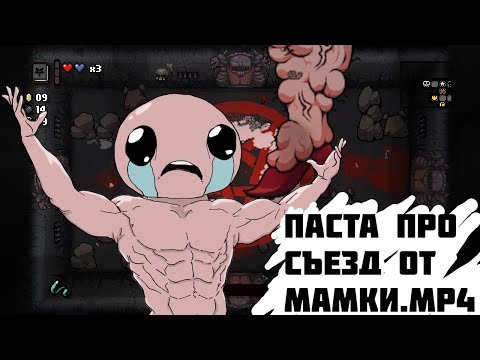 Видео: Зачем-то сюжет the binding of isaac