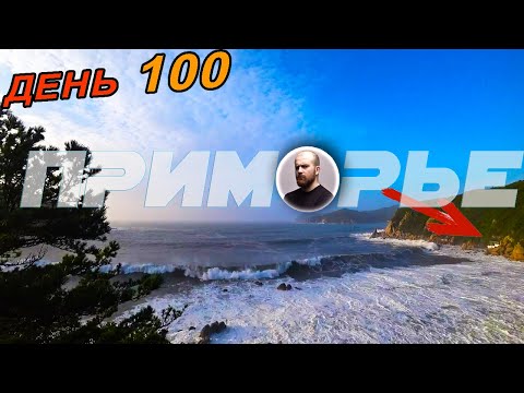 Видео: Последствия ТАЙФУНА в Приморском крае. Бухта Окуневая и Спокойная. Дары Японского моря после тайфуна