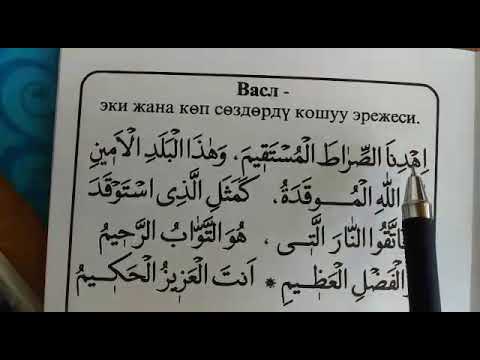 Видео: Араб тилин үйрөнүү 25-сабак