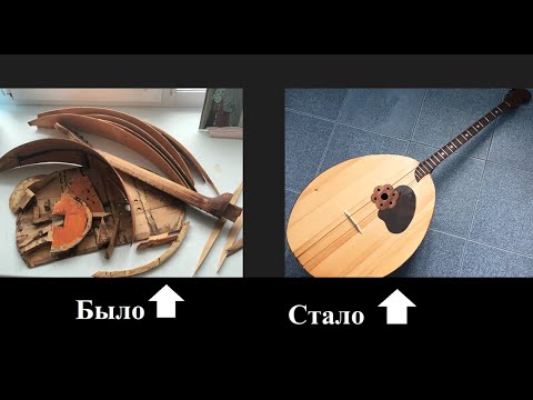 Видео: Ремонт бас домры