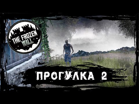 Видео: DayZ Server The Frozen Wall [ СЕРИЯ 2 ] ПРОГУЛКА