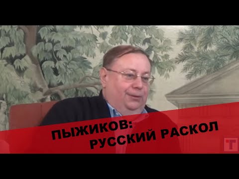 Видео: Пыжиков А.В. о корнях и ДНК русского народа. "Главтема Народ"   Выпуск 15