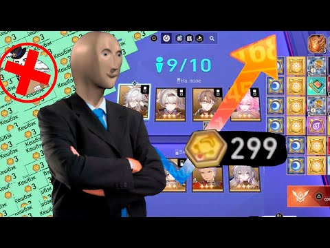 Видео: СТРАТЕГИЯ В ВАЛЮТНЫХ ВОЙНАХ НА БЕСКОНЕЧНЫЕ ДЕНЬГИ 🚨 HONKAI STAR RAIL