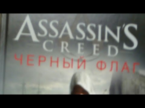 Видео: Обзор книги Assassin creed 4 Black flag