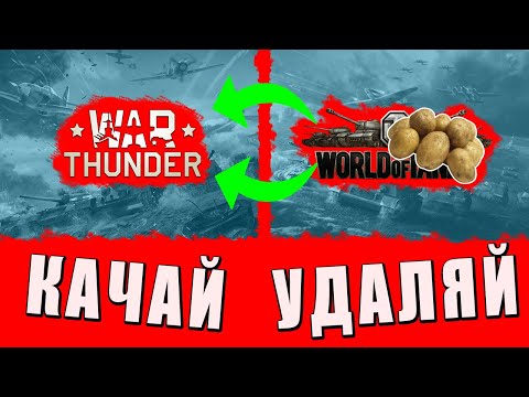 Видео: Пора УХОДИТЬ ИЗ ТАНКОВ в WAR THUNDER? Плюсы и минусы ВАР ТАНДЕР