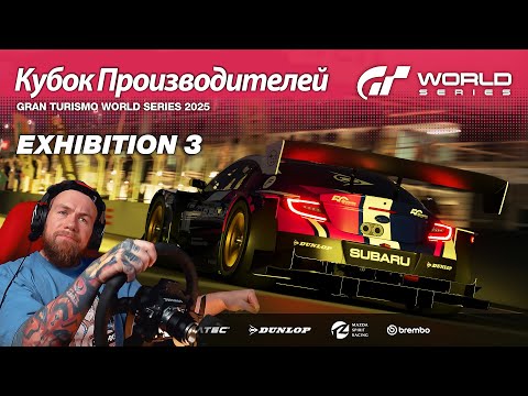 Видео: КУБОК ПРОИЗВОДИТЕЛЕЙ | 2 ЭТАП | АТЛАНТА