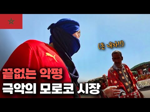 Видео: Исследуем хаотичные местные рынки Марокко, которые называют худшими [Марокко 1]