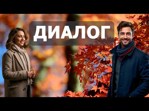 Видео: 😊🤗 Neue Nachbarn. | Smalltalk | Практика разговорного немецкого | B1-B2