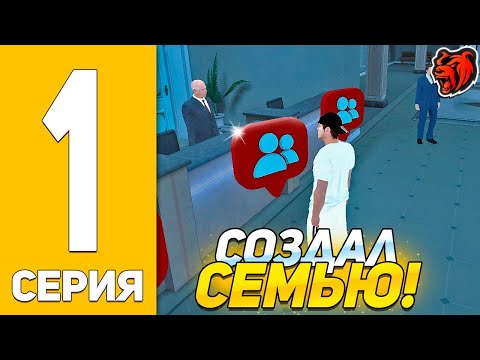 Видео: СОЗДАЛ САМУЮ БОГАТУЮ СЕМЬЮ НА БЛЕК РАША! ПУТЬ ДО ТОП СЕМЬИ #1