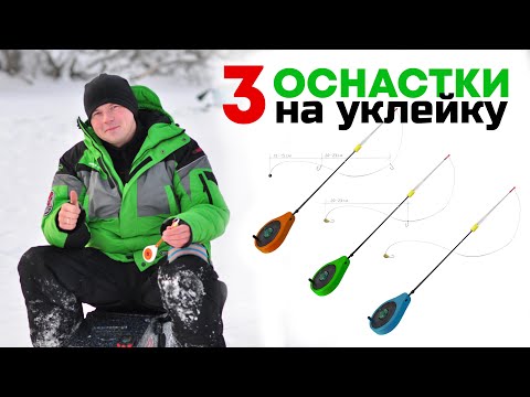 Видео: ЛОВЛЯ УКЛЕЙКИ по последнему льду! 3 ОСНАСТКИ НА УКЛЕЙКУ (+ вкусный рецепт жаренной уклейки)