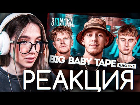 Видео: Генсуха СМОТРИТ: Big Baby Tape — Bandana 2, конфликт с Boulevard Depo / Вписка, ЧАСТЬ 1