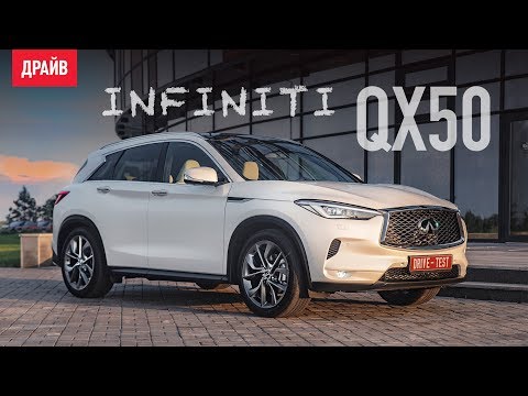 Видео: Infiniti QX50 ― тест-драйв с Никитой Гудковым