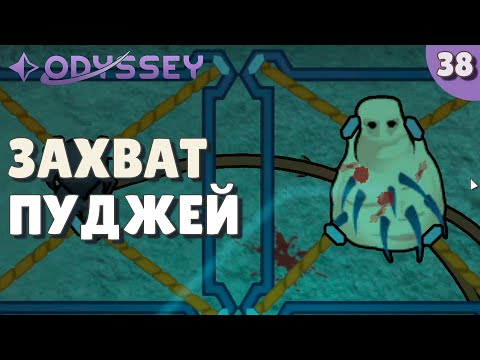 Видео: Захват пуджей - #38 Прохождение  Rimworld Odyssey + все DLC
