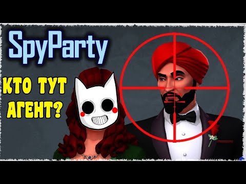 Видео: ЭТИ АГЕНТЫ СЛИШКОМ ПАЛЕВНЫЕ! УГАДАЙ АГЕНТА И ПОБЕДИ! (SpyParty)