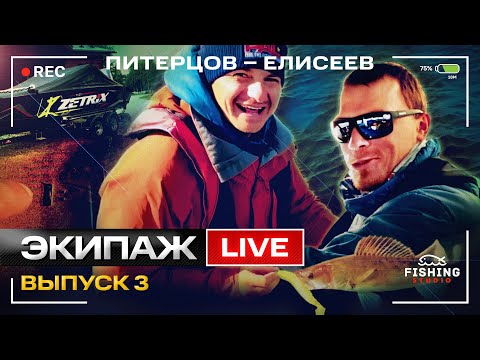 Видео: Питерцов - Елисеев. Дневник Экипажа. Выпуск 3