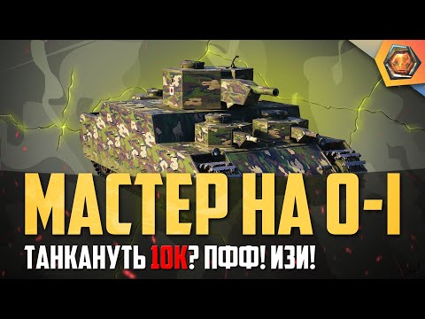 Видео: Обзор танка O-I | WoT танкануть 10к | Танковая мастерская 🥇