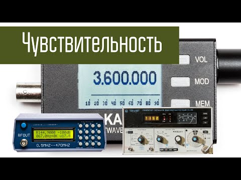 Видео: BELKA-DSP - чувствительность в разных диапазонах. Подключаем генераторы ВЧ.