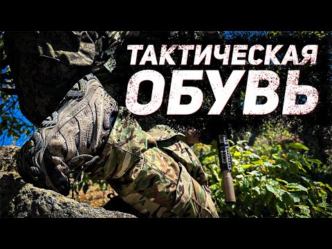 Видео: Тактическая обувь/MERRELL