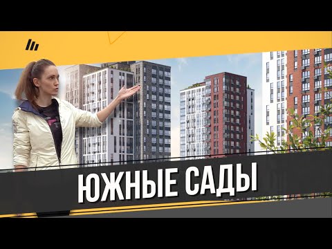 Видео: Обзор ЖК Южные сады в Южном Бутово. Расположение, инфраструктура, квартиры. Квартирный Контроль