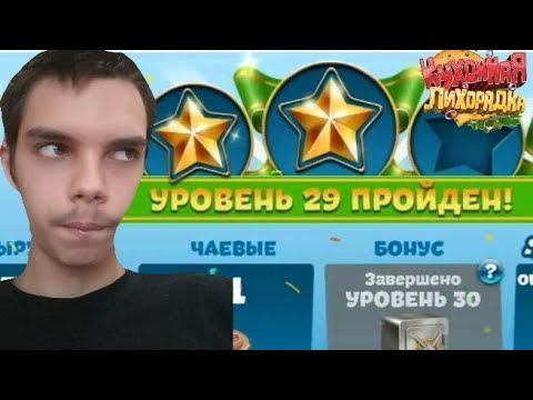 Видео: Кухонная Лихорадка ► ДВУХ ЗВЁЗДНЫЕ УРОВНИ #3