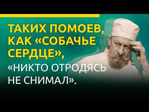 Видео: Таких помоев, как «Собачье сердце» «никто отродясь не снимал». Так оценили картину в 1988 году #кино