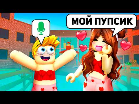 Видео: Копирую СКИНЫ ИГРОКОВ, но я РЕБЁНОК в РОБЛОКС (Голосовой Чат ROBLOX) ЧАСТЬ 6