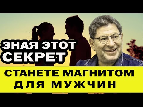 Видео: Из-за  Этого 99% Людей Живут в больных отношениях / Михаил Лабковский