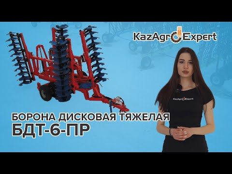 Видео: Обзор на БДТ 6ПР | КазАгроЭксперт