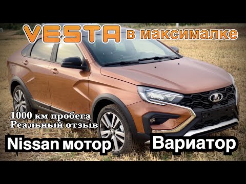 Видео: LADA VESTA В МАКСИМАЛКЕ. ПОКРУЧЕ ТВОЕЙ ИНОМАРКИ.