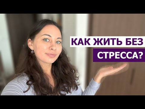 Видео: 7 способов справиться со стрессом, когда у тебя бизнес