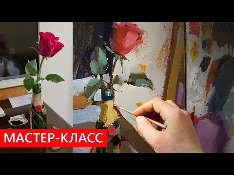 Видео: Мастер - класс по живописи