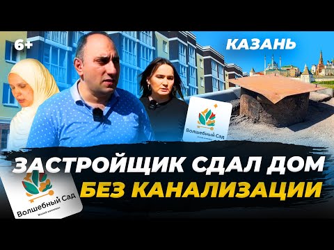 Видео: ЖК "Волшебный Сад" под Казанью: бюджетные квартиры без канализации и удобств? Обзор ТатарстанДа