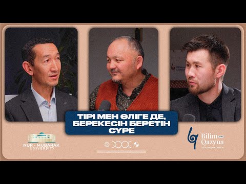 Видео: МҮЛІК СҮРЕСІНІҢ БЕРЕКЕСІ | ТАБАРАК СҮРЕСІ | BILIM QAZYNA | 1 ШЫҒАРЫЛЫМ