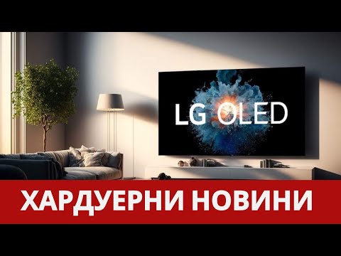 Видео: AMD RYZEN 9000 С WINDOWS 11 И LG С НОВА OLED МАТРИЦА