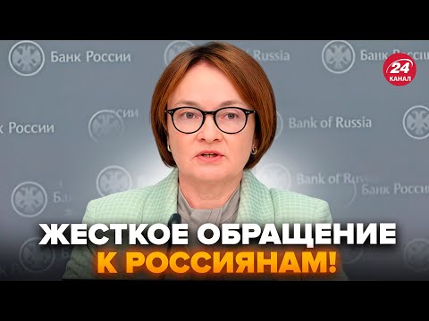 Видео: 😱СРОЧНО! Набиуллина ОШАРАШИЛА ВСЕХ! НЕМЕДЛЕННО обратилась к россиянам. ЖЕСТЬ в РФ. ЖДАНОВ