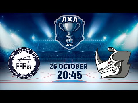 Видео: 26.10.2025. ЛХЛ. Будаўнiк  - K-2 Energy
