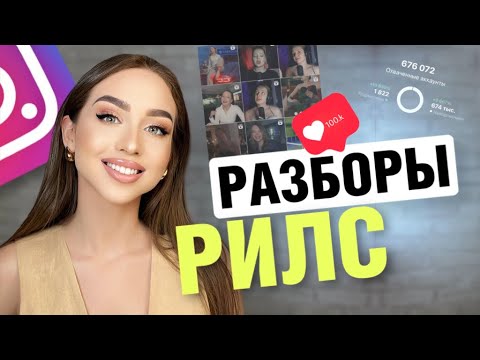 Видео: Ошибки ведения инстаграма. Разборы профилей инстаграм.