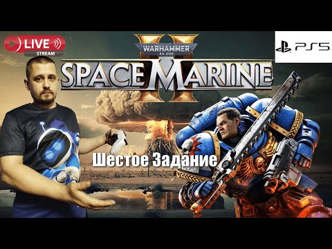 Видео: Warhammer 40,000: Space Marine 2 ✖ PlayStation 5 ✖ Четвёртое задание